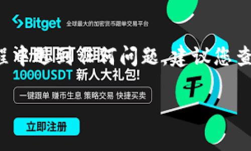 特派（B特派）充值能量的方法可以通过以下几种方式实现，具体步骤常常会因平台版本更新而有所不同。不过，以下是一些常见的充值方法，希望可以帮助到您：

### 1. 打开B特派APP
首先，您需要在手机中打开B特派的应用程序。如果尚未下载，可以在应用商店（Google Play 或 Apple App Store）搜索“B特派”并下载。

### 2. 登录账户
若您已经有账户，请输入您的用户名和密码进行登录。如果您是新用户，按照提示完成注册流程。

### 3. 找到充值选项
登入后，您需要在首页或菜单栏寻找“充值”或“能量充值”的选项。这个选项可能在“我的账户”或“个人中心”下找到。

### 4. 选择充值方式
B特派通常提供多种充值方式，例如信用卡、网银支付、移动支付（支付宝、微信支付等）。选择您所偏好的充值方式。

### 5. 输入充值金额
在充值页面，您需要输入欲充入的能量金额。确认无误后，点击“确认”或“下一步”。

### 6. 完成支付
接下来，系统会引导您进入支付界面。根据您选择的支付方式，填写所需的信息并完成支付。期间注意保护您的支付安全，确保在安全的网络环境下操作。

### 7. 确认充值成功
支付完成后，您会收到充值成功的提示，并且能量值会实时更新在您的账户上。如果未及时更新，您可以尝试重新登录或者联系客服。

### 8. 注意事项
在进行充值时，务必核对每一步骤，确保选择了正确的金额和支付方式。此外，建议您查看平台的充值优惠活动，以便让您的充值更加划算。

### 总结
通过以上步骤，您可以很方便地在B特派中充值能量。如果在使用过程中遇到任何问题，建议您查看应用内的帮助中心或与客服取得联系，获取更详细的帮助与支持。

希望这些信息对您有所帮助！如果还有其他问题，欢迎随时询问。