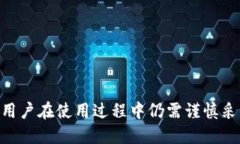   比特派安全可靠吗？20