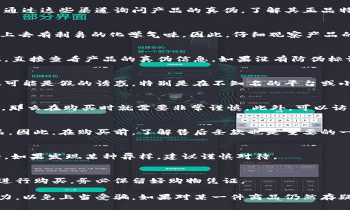 判断B特派（B特派，可能指某个特定品牌或产品的代称）真假可以通过以下几个方面进行辨别：

1. 官方渠道验证
首先，获取B特派的产品信息或咨询可通过官方渠道。这包括品牌官方网站、官方客服热线或授权经销商。在购买前，可以通过这些渠道询问产品的真伪，了解其正品特征和防伪措施。

2. 包装和印刷质量
一般来说，正品的包装精美，印刷清晰，文字和图案不会模糊或掉色。而假冒产品的包装往往显得粗糙，字体错误，甚至闻上去有刺鼻的化学气味。因此，仔细观察产品的包装可以帮助判断其真实性。

3. 防伪标识
很多品牌都会在产品上附有防伪标识，可能是二维码、激光防伪码或其他防伪措施。在购买时，可以用手机扫描这些标识，直接查看产品的真伪信息。如果没有防伪标识或者无法识别，可能是仿冒产品。

4. 价格对比
如果某个产品的售价远低于市场价，尤其是在非促销的情况下，需格外小心。正品的定价通常是稳定的，异常低的价格很可能是假的诱惑，特别是在不知名的平台或小商家购买时。

5. 用户评价与反馈
通过网络搜索或社交平台查看其他消费者的评价和反馈也非常重要。如果人们普遍反映某个店铺或品牌存在售假现象，那么在购买时就需要非常谨慎。此外，可以访问一些专业的评测网站或论坛，看看是否有人分享过关于B特派的真假经验。

6. 售后服务和保修政策
正品通常会提供完善的售后服务和保修政策。如果购买的产品没有售后支持或售后服务仅是口头承诺，可能是假冒商品。因此，在购买前，了解售后条款也是重要的一步。

7. 体验产品的细节
通过触摸和使用产品本身，也可以获得一些判断依据。正品的手感、重量、材料使用和功能表现等都应该是符合其定位的。如果发现某种异样，建议谨慎对待。

8. 购买渠道选择
最后，选择正规渠道和商家购买是避免购买假货的重要方法。尽量选择知名电商平台、官方旗舰店或信誉良好的实体店进行购买，务必保留好购物凭证。

综合以上几个方面，判断B特派的真伪并不是一件困难的事情。然而，消费者在购买过程中应时刻保持警惕，增强辨别能力，以免上当受骗。如果对某一件商品仍然存疑，最好寻求专业人员的帮助或尽量避免购买。希望这些方法能帮助你有效辨别B特派的真伪，为你的消费安全保驾护航。