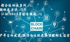 比特派钱包（Bitpie Wallet）