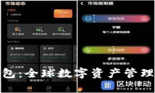 BitP钱包：全球数字资产管理的先锋
