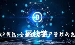 BitP钱包：全球数字资产管