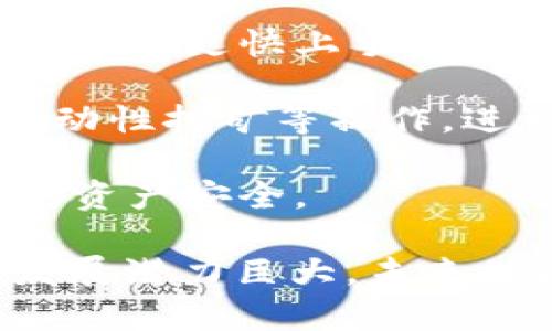   比特派钱包如何支持EOS：投资与管理的最佳选择 / 
 guanjianci 比特派, EOS, 数字货币钱包, 投资管理 /guanjianci 

近年来，随着区块链技术的飞速发展，越来越多的人开始关注数字货币的投资与管理选择。比特派作为一款知名的数字货币钱包，凭借其安全性、便捷性和对多种数字资产的支持，受到了广大用户的欢迎。在众多数字货币中，EOS凭借其性能优越及丰富的应用场景，成为了备受关注的项目之一。本文将深入探讨比特派如何支持EOS，从投资与管理角度为用户提供最佳选择。

一、比特派钱包的基本介绍

比特派钱包是一款致力于为用户提供安全、便捷的数字资产管理工具。它结合了私钥保护、冷热钱包分离、去中心化等多种安全措施，使用户在管理数字资产时更加放心。同时，比特派钱包支持多种主流数字货币，包括比特币、以太坊、EOS等，方便用户进行多元化投资。

比特派钱包还具备友好的用户界面，方便新手用户快速上手。用户可以通过手机应用或网页端进行数字资产的管理，实时查看账户余额、交易记录及市场行情。此外，比特派钱包还支持多语言功能，提升了全球用户的使用体验。

二、EOS的优势与特性

EOS是一种高性能的区块链平台，其最大特色在于具备高吞吐量和低延迟，能够支持大量的DApp（去中心化应用）同时运行。EOS的这一特性使其在诸多区块链项目中脱颖而出，成为开发者和投资者的热门选择。

首先，EOS采用了DPoS（Delegated Proof of Stake）共识机制，这一机制不仅提高了网络的安全性，同时也确保了交易的快速确认。其次，EOS通过资源的动态分配，使得用户在使用网络时不会出现过度拥堵的现象，保证了流畅的用户体验。此外，EOS还提供了便捷的账户管理方式，用户只需通过简单的注册流程即可轻松创建自己的钱包地址。

三、比特派如何支持EOS

比特派钱包对EOS的支持使用户能够轻松管理和投资EOS资产。首先，用户可以在比特派钱包中直接创建EOS钱包，轻松进行EOS的存取、转账和交易。比特派钱包提供的安全保护机制确保用户的私钥和数字资产不会受到外部攻击的威胁。

其次，比特派钱包支持EOS的资源管理，用户可以进行CPU、NET和RAM等资源的租赁和管理。这使得用户在进行DApp操作时，能够更灵活地使用资源，提高操作的效率。此外，比特派还与多个EOS生态项目合作，用户可以在比特派钱包中轻松访问各种DApp服务，享受丰富的链上体验。

最后，比特派钱包还提供实时市场数据和行情分析，帮助用户在投资EOS时做出明智的决策。用户可以方便地查看EOS的市场表现，随时调整投资策略，确保资产的最大化回报。

四、与EOS相关的常见问题

问题一：EOS与比特派的组合有哪些投资策略？

在数字货币投资中，策略的选择至关重要。用户可以根据风险承受能力和市场状况，制定相应的投资策略。对于使用比特派钱包进行EOS投资的用户而言，以下几种策略值得关注。

首先，长期持有（HODL）策略是一种常见的投资方式。当用户看好EOS的长期发展潜力时，可以选择低位购入并长期持有，以此获得收益。比特派钱包的安全性保障使得长期保管EOS资产成为可能，用户无需频繁交易，从而降低风险。

其次，短期交易策略适用于喜欢高频交易的用户。在市场波动较大时，用户可以利用比特派钱包进行短线交易，快速捕捉价格波动带来的投资机会。这需要用户具备敏锐的市场洞察力，并时刻保持对行情的关注。

此外，资源管理策略也是一项有效的投资手段。用户可以通过比特派钱包中的资源管理功能，将EOS的计算资源进行租赁，从而获得额外收益。同时用户还可通过参与EOS的投票机制，获得社区治理奖励。

问题二：如何确保比特派钱包的安全性？

安全性是用户在选择数字货币钱包时最为关注的重要因素之一。比特派钱包在多个方面提供了高水平的安全保护，为用户数字资产的安全保驾护航。

首先，比特派使用了冷热钱包分离技术，用户的私钥存储在安全的冷钱包中，极大地降低了黑客攻击的风险。用户在进行交易时，可以通过链下签名技术确保私钥不会泄露，增强了交易的安全性。

其次，比特派钱包提供多重身份验证功能，用户需通过自己的指纹、密码等多重验证才能进行资金操作。此外，用户还可以选择设置独特的交易密码，加强账户的安全性。

最后，比特派钱包定期进行安全审计和更新，及时修复可能存在的安全漏洞。这一系列安全措施确保了用户在比特派钱包中管理EOS资产的同时，能够放心地进行投资。

问题三：如何高效管理EOS的资源？

EOS网络的资源管理是用户操作过程中的重要环节，高效的资源管理能够提升DApp的使用体验。用户在比特派钱包中可以通过以下几种方式进行资源管理。

首先，用户应及时监控自身的CPU、NET和RAM使用情况。比特派钱包提供了详细的资源使用信息，用户可以根据需求动态调整资源的租赁。例如，在进行DApp操作高峰期前，用户可以提前购买所需的CPU和NET，让操作更加顺畅。

其次，用户可以选择租赁资源而非直接购买。比特派钱包中提供的资源租赁功能，允许用户根据实际需要短期获取足够的资源，从而降低成本。此外，用户还可以通过租赁其他用户冗余的资源，灵活应对不同操作场景。

最后，了解EOS资源的市场行情变化也很重要。用户可通过比特派钱包获取实时的市场数据，及时调整租赁策略，以应对资源价格的波动，实现资产的高效利用。

问题四：比特派钱包的未来发展趋势

面对激烈的市场竞争，比特派钱包将如何发展？未来的发展方向主要可以从以下几个方面进行探讨。

首先，用户体验将是比特派钱包的核心竞争力。随着用户对钱包功能的需求日益多样化，比特派将不断用户界面，提升交互体验。此外，增加更多教育资源和使用指南，让新手用户能够更快上手也是未来的重要发展方向。

其次，服务扩展将是比特派发展的另一重点。未来，比特派钱包可能会与更多的DApp和DeFi项目合作，提供更多功能。例如，用户可以通过比特派钱包直接参与链上借贷、质押、流动性挖矿等操作，进一步提升资产收益。

最后，比特派钱包将持续加强安全性能，随着技术的进步和黑客手段的升级，钱包安全将面临新的挑战。因此，比特派将不断引入先进的安全科技，提升整体防护能力，确保用户的资产安全。

总之，比特派钱包对EOS的支持为用户提供了便捷的资产管理解决方案，通过安全的环境和多样的功能，帮助用户实现更好的投资策略。随着区块链技术的不断发展，比特派的发展潜力巨大，未来值得期待。