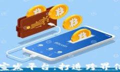 区块链垂直媒体宣发平台