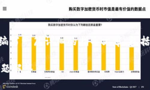 为了解决您关于“B特派怎么换地址”的问题，我将编写一篇详细的指导文章，包括相关的、关键词、详细的内容以及常见问题的解答。

如何在B特派上更换地址？详细操作指南与常见问题解答