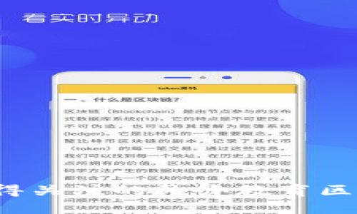 2023年最值得关注的民办教育区块链平台介绍
