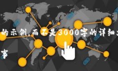 % 由于字数限制，我将提供