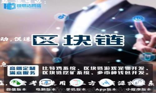   如何解决B特派无法下载的问题？ / 

 guanjianci B特派, 下载问题, 应用无法下载, 手机应用 /guanjianci 

在现代社会中，手机应用程序已经成为我们生活中不可或缺的一部分。B特派作为一款受欢迎的应用，其丰厚的功能和便捷的操作吸引了众多用户。然而，有时用户在尝试下载B特派时，可能会遇到种种问题。那么，当B特派无法下载时，我们该如何解决呢？本文将为您详细讨论此问题，并提供相关解决方案和建议。

一、确认设备兼容性
首先，在下载任何应用程序之前，确保您的设备与所需应用程序兼容非常重要。对于B特派，用户需要检查以下几个方面：
1. 操作系统版本：确认您的手机操作系统满足B特派的安装要求。通常，应用程序会在其官网或应用商店页面展示所需的最低操作系统版本。如果您的设备系统版本较旧，请尝试升级操作系统，或者使用另一部兼容的设备。
2. 存储空间：确保您的设备有足够的存储空间来安装B特派。检查设备存储设置，确认可用空间是否足够。若空间不足，可以删除不常用的应用或文件，释放出足够的存储空间。

二、检查网络连接
网络连接不稳定也是造成无法下载B特派的常见原因之一。以下是一些网络连接检查的方法：
1. Wi-Fi与流量：如果您是在Wi-Fi下尝试下载，建议检查Wi-Fi信号是否稳定。可以尝试重启路由器，或者切换到移动数据。相反，如果您是在使用移动数据，确保您的流量和信号正常。
2. 网络设置：有时，设备的网络设置可能会干扰应用下载。在设置中，您可以尝试重置网络设置。这将重置Wi-Fi、蓝牙等设置，同时不会删除任何个人数据。

三、清理缓存和数据
如果以上步骤都没有解决问题，您可以尝试清理Google Play商店或应用商店的缓存和数据。这一操作可以帮助解决由于缓存问题而导致的下载错误。以下是具体步骤：
1. 前往设置，选择“应用管理”。
2. 找到“Google Play商店”或“应用商店”。
3. 点击“存储”选项，然后选择“清理缓存”和“清理数据”。
4. 完成后，返回主屏幕，再次尝试下载B特派。

四、重新启动设备
有时候，设备本身的临时故障会影响到应用的下载。简单地重新启动设备可能解决看似复杂的问题：
1. 长按电源按钮，选择“重启”或“关机”。
2. 等待一两分钟后，再重新开启设备，尝试再次下载B特派。

五、尝试第三方下载源
如果您仍然无法在官方应用商店下载B特派，您可以考虑从官方网站或第三方可信源下载APK文件。但请注意，这样做有一定风险，确保您使用的是安全合法的来源，以避免潜在的安全问题：
1. 在浏览器中搜索“B特派 APK下载”。
2. 选择信誉良好的网站进行下载。下载后，请确保在设备设置中允许安装来自未知来源的应用程序。

六、联系技术支持
若经过以上步骤仍无法下载B特派，建议您联系B特派的客服或技术支持团队。他们能够提供更为专业的建议和解决方案，以帮助您完成下载过程。通常，客服热线或官网都能找到相关联系信息。

相关问题解答

问题一：B特派是否在特定地区受限？
是的，某些应用程序可能在特定地区无法下载或使用。B特派若在您的国家或地区受到限制，您可能无法在官方商店中找到它。解决方法可以是使用VPN服务，改变您设备的虚拟位置，以尝试下载该应用。
使用VPN时，选择可靠的服务提供商，确保您的数据隐私和安全。

问题二：如何解决安装B特派时的错误代码？
安装应用程序时，常常可能会出现错误代码。这可能由多种因素引起，比如网络问题、设备设置，甚至与Google Play服务相关。要解决此问题，您可以：
1. 记录错误代码，进行在线搜索以寻找解决方案。
2. 尝试更新Google Play服务和相关应用程序。
3. 若依然无效，请考虑联系技术支持。

问题三：B特派的使用功能有哪些？
B特派是一款集多种功能于一体的应用，用户可以通过它实现任务管理、消息发送和实时通讯等。其社交功能能够使用户在平台上进行互动，促进交流。
此外，B特派还可能具备文件共享、视频通话等实用功能，使其成为一个综合性的工具。

问题四：我可以在哪里找到B特派的最新资讯？
要获取B特派的最新动态和功能更新，您可以访问其官方官网和社交媒体账号。此外，注册新闻邮件订阅也可确保您能及时接收到相关信息。
还可以通过论坛和社区，与其他用户进行交流，获得更为详尽的信息和使用经验。

总结：当B特派无法下载时，我们通过确认设备兼容性、检查网络连接、清理缓存、重启设备等方式，通常能够解决问题。而如果问题持续存在，则需考虑使用第三方下载源或联系技术支持。希望这些解决方案能帮助到您，让您顺利使用B特派。