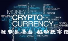 蓝港区块链服务平台：推