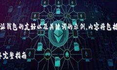 请注意，以下是一个关于