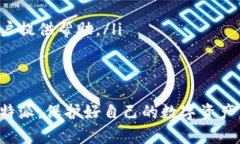 biao ti比特派官方下载网址