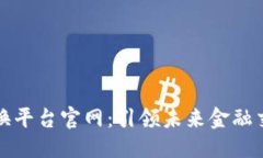 思考一个的区块链数字交