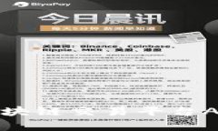 信誉可靠的区块链交易平