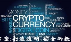 区块链平台确权方案：打造透明、安全的数字资