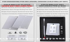 深入解析区块链平台Celo：未来数字金融的创新之