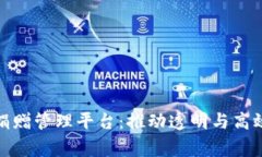 雄安区块链捐赠管理平台：推动透明与高效的公