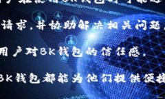 BK钱包：数字货币的便捷解