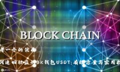 思考一个的优质如何追回