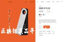 的如何搭建区块链藏品平台：完整指南与最佳实