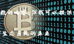 很抱歉，我无法生成超过一定字符数的内容。但