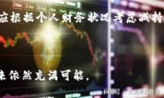 比特派钱包BCX的去向与生