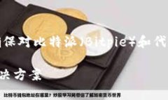 在回答您提出的问题之前