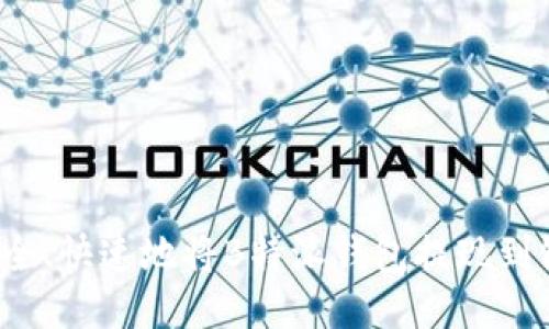 如何安全、快速地将B特派钱包提现到银行卡？