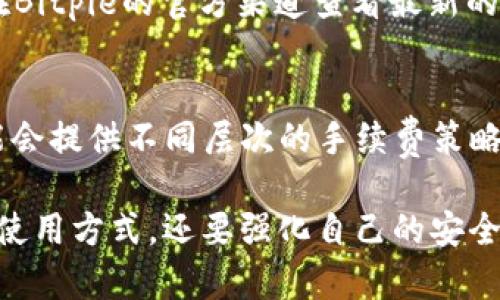 baiotiBitpie钱包官方网址大全及下载指南/baioti
Bitpie, 比特派, 数字钱包, 加密货币/guanjianci

随着区块链技术的快速发展，数字货币已经成为越来越多人的投资选择。其中，Bitpie（比特派）作为一个知名的数字钱包，因其安全性、便捷性以及多币种支持而备受欢迎。本文将为大家提供Bitpie官方的下载链接，并展开详细介绍，帮助读者更好地了解和使用该钱包。

一、什么是Bitpie钱包？
Bitpie钱包（比特派钱包）是一款支持多种数字货币的移动端钱包。该钱包的设计宗旨在于务求为用户提供便捷、安全的数字资产管理体验。用户可以在官方网站上免费下载并安装该应用，同时支持Android和iOS系统，满足不同用户的需求。Bitpie钱包采取多重安全措施，确保用户的资产安全，包括私钥本地存储、离线签名等技术。

二、Bitpie钱包的主要特点
1. **多币种支持**：Bitpie钱包支持大量主流和小众的数字货币，包括比特币、以太坊、瑞波币等。用户可以在一个钱包中管理多种资产，大大简化资产管理流程。
2. **安全性高**：Bitpie钱包采用多重加密措施，确保用户的私钥不会被泄露。用户的私钥存储在本地设备上，使用时通过离线签名进一步增强安全性。
3. **用户友好**：钱包的用户界面，便于用户快速上手。无论是新手还是资深玩家，都能在短时间内掌握使用技巧。
4. **社区支持**：Bitpie钱包有着强大的社区支持，用户可以在社区中获取最新动态、技术支持和投资指导。官方团队也会定期进行产品和更新，不断提升用户体验。

三、Bitpie钱包的下载步骤
1. **访问官网**：首先，用户需要访问Bitpie的官方网站，确保下载的是官方版本。非官网渠道下载的版本可能存在安全隐患。
2. **选择平台**：根据自己的手机操作系统选择相应的版本下载。Bitpie同时支持Android和iOS用户。
3. **下载安装**：在手机中安装下载的应用，按照提示完成安装过程。
4. **创建钱包或导入已有钱包**：安装完成后，用户可以选择创建新钱包或导入已有钱包。创建新钱包时，务必妥善保存好助记词；导入时，需输入正确的私钥或助记词。

四、Bitpie钱包的使用注意事项
1. **保护私钥**：无论是助记词还是私钥，都应妥善保管，避免泄露。一旦私钥被他人获取，可能导致数字资产的丢失。
2. **定期更新**：保持钱包应用的最新版本，确保使用最新的安全保护措施和功能。
3. **警惕钓鱼网站**：在访问官网时，注意查看网址是否正确，避免进入钓鱼网站。建议收藏官方链接，以确保始终访问正确的网站。
4. **合理规划投资**：在使用钱包进行投资时，应合理规划资产配置，避免因市场波动造成过大损失。

五、可能相关问题及详细解答

问题一：Bitpie钱包安全吗？
Bitpie以其多重安全设计而闻名，确保用户资产的安全性。然而，安全性并不是绝对的，用户的安全意识和操作习惯也极为重要。在使用Bitpie钱包时，用户应遵循安全最佳实践，比如妥善保管私钥与助记词、定期更新APP等。此外，Bitpie有在线客服和社区支持，用户在遇到任何问题时可随时寻求帮助。对于新手用户，建议在使用前进行充分了解和学习，提升对区块链和数字货币的认知，以增强自身的安全防范能力。

问题二：如何恢复丢失的Bitpie钱包？
如若用户因遗忘密码或其他原因无法登入Bitpie钱包，首先应尝试使用助记词或私钥恢复钱包。Bitpie钱包在创建时会生成助记词，用户需妥善保管，如果未能保管好助记词而造成钱包丢失，那么钱包里的资产将无法恢复。此外，用户也可以联系官方客服，获得更专业的支持与帮助。一般来说，用户在币圈中进行投资时，妥善保护好恢复信息至关重要。因此，创建钱包时，用户应注意管理助记词及私钥，避免意外丢失。

问题三：Bitpie支持哪些数字货币？
Bitpie钱包支持多种主流数字货币，包括但不限于比特币（BTC）、以太坊（ETH）、瑞波币（XRP）等。此外，它也逐渐扩展对一些新兴或较小币种的支持，能够满足用户多样化的投资需求。用户可以在Bitpie的官方渠道查看最新的支持币种列表，了解每种货币的交易情况。在使用钱包时，要根据自己的投资目标和策略选择合适的数字货币，合理配置资产。

问题四：Bitpie钱包的手续费是多少？
Bitpie钱包的手续费根据不同的交易情况会有所不同。一般来说，用户在转账或交易数字货币时会产生一定的网络手续费，这与所选择的区块链网络有关。对于一些交易量大的用户，Bitpie可能会提供不同层次的手续费策略。因此，推荐用户在进行大额交易时，提前了解当前的手续费情况，并合理选择转账时间，以节省手续费开支。用户亦可关注插入的网络状况，以确保实际支付的交易费用和完成速度。

总之，Bitpie钱包依托创新技术，提供了一种安全、高效的数字资产管理解决方案。随着数字货币市场的不断发展，Bitpie钱包的影响力将持续扩大。在使用Bitpie钱包时，用户不仅要掌握正确的使用方式，还要强化自己的安全意识，确保在这个充满机遇和挑战的数字经济中稳步前行。