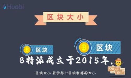 B特派成立于2015年。