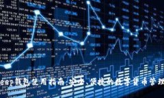 BitKeep钱包使用指南：安全