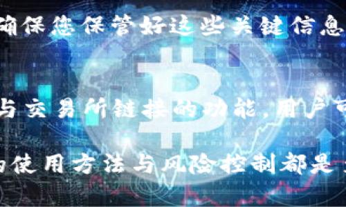   比特派：如何安全使用与管理数字资产，避免卸载风险 / 

 guanjian ci 比特派, 数字资产管理, 区块链, 数字钱包 /guanjian ci 

随着区块链技术的不断发展，数字资产管理工具越来越受到关注。其中，比特派作为一个广受欢迎的数字资产管理平台，凭借其便捷的用户界面和高安全性的特点，赢得了众多用户的青睐。然而，许多新用户在使用过程中可能会遇到一些困惑，甚至存在误卸载程序的风险。本文将为您详细介绍比特派的功能、使用安全以及如何有效管理您的数字资产。

比特派简介
比特派是一款基于区块链技术的数字钱包应用，它旨在为用户提供安全、高效、便捷的数字资产管理服务。用户可以通过比特派储存、管理和交易多种数字资产，包括比特币、以太坊等主流加密货币。比特派不仅支持多种主流资产，还具备丰富的功能，如交易所连接、资产统计、市场分析等。此外，其用户友好的界面和高强度的安全措施，使得新手用户也能迅速上手。

比特派的功能特点
比特派提供了多种功能，满足不同用户的需求：
ul
  listrong多币种支持/strong：比特派支持数十种主流数字货币，用户可以在一个平台上管理多种资产，避免了繁琐的切换。/li
  listrong安全性高/strong：比特派采用先进的安全技术，包括双重身份验证和加密存储，有效保护用户的资金安全。/li
  listrong友好的用户界面/strong：新用户可以通过简单的操作步骤，快速完成地址创建和资产管理。/li
  listrong即时交易功能/strong：用户可以通过比特派即时购买及交易数字资产，体验流畅的交易过程。/li
/ul

如何安全使用比特派
在使用比特派或任何数字资产管理工具时，安全性始终是最重要的考虑因素。以下是一些确保您安全使用比特派的建议：
ul
  listrong保持软件更新/strong：确保您使用的是比特派的最新版本，以获取最新的安全修复和功能提升。/li
  listrong设置强密码/strong：使用复杂的密码，并定期更换。同时，启用双重身份验证，为您的账户增加一层保护。/li
  listrong警惕钓鱼网站/strong：不要通过不明链接访问比特派，始终确保您是在官方网站或经过认证的渠道使用软件。/li
  listrong定期备份/strong：备份您的助记词和私钥，并将其存储在安全的地方，以防止因设备丢失或故障而导致的资产损失。/li
/ul

管理数字资产的最佳实践
有效的数字资产管理不仅仅是简单的买卖，还包括策略性的规划和风险控制。以下是一些最佳实践：
ul
  listrong多样化投资/strong：不要将所有的资金投入单一资产，考虑将资产分散到不同的币种中以降低风险。/li
  listrong设定投资目标/strong：为投资设定明确的目标和时间框架，避免盲目跟风。/li
  listrong监控市场动态/strong：定期查看市场行情和新闻，灵活调整投资策略。/li
  listrong合理利用技术分析工具/strong：通过图表和数据分析帮助您理解市场趋势，做出更加明智的决策。/li
/ul

比特派的常见问题
为帮助用户更好地理解和使用比特派，下面列出了一些常见问题及其详细解答：

问题一：比特派与其他数字钱包有何不同？
比特派在市场上有许多竞争者，诸如火币钱包、币安钱包等。但比特派凭借其独特的优势，吸引了大批用户。首先，比特派的安全性较高，提供了多种安全机制来确保用户资产安全。其次，用户界面友好，适合各类用户，从新手到经验丰富的投资者，都能快速上手。此外，比特派还支持多种主流加密货币，用户无需下载多个钱包应用，能够集中管理资产，提高了使用便利性。

问题二：卸载比特派会导致资产丢失吗？
卸载比特派并不会直接导致资产的丢失，因为您的数字资产并不存储在应用本身，而是存储在区块链上。但如果您在卸载之前没有妥善备份助记词或私钥，您将无法重新获得对钱包的访问权。这是一个重大的风险，因此在卸载任何钱包应用之前，应该一定要做好必要的备份工作，确保能够再度访问您的资产。

问题三：如何恢复比特派账户？
如果您不小心卸载了比特派，您可以通过助记词或私钥来恢复账户。当您重新安装比特派后，选择“恢复钱包”选项，并输入您的助记词或私钥，就可以重新访问您的钱包。确保您保管好这些关键信息，不要与他人共享，防止被盗。由于助记词可以用来恢复钱包的完整访问权，因此一定要使用安全的方法保管这些信息，例如纸质备份放在安全地点。

问题四：比特派支持哪些交易功能？
比特派提供多种交易功能，包括数字资产的买入、卖出以及转账功能。用户可以选择在比特派内直接购买不同的加密货币，并可以轻松地进行资产转账。此外，比特派还有与交易所链接的功能，用户可以在同一平台上进行交易，省去反复切换多个应用的麻烦。值得注意的是，用户在进行交易时需要仔细检查每一笔交易的信息，确保无误再进行确认，以避免资金损失。

综上所述，比特派是一款功能强大且安全的数字资产管理工具，通过合理的使用和管理策略，用户可以高效地控制自己的数字资产。无论是新手还是老玩家，理解比特派的使用方法与风险控制都是至关重要的。如果您还有其他疑问，请不要犹豫，随时向社区求助或查阅相关资料。