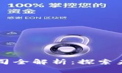 区块链平台公司全解析：