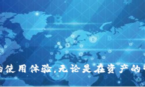 比特派跨链接网络的设置指南
比特派, 跨链接网络, 设置, 指南/guanjianci

在数字货币的世界中，比特派作为一个安全性和便捷性兼具的数字钱包，吸引了越来越多的用户。在使用比特派的时候，很多用户可能会遇到跨链接网络的设置问题。跨链接网络的设置不仅可以提高网络的稳定性，还能增强交易的安全性。本篇文章将详细介绍如何在比特派中进行跨链接网络的设置，同时解答一些用户可能遇到的相关问题。

一、比特派跨链接网络的基础知识
在开始设置之前，我们先了解一下什么是跨链接网络。跨链接网络是指为了更好地连接不同的区块链网络而构建的一种网络架构。在比特派钱包中，跨链接网络的设置可以让用户更加便捷地进行多链资产的管理和交换，有效提升操作效率。

二、如何在比特派中设置跨链接网络
接下来我们将逐步介绍如何在比特派中进行跨链接网络的设置。

首先，您需要确保已经在手机或电脑中下载并安装了比特派的钱包应用。安装完成后，打开应用并完成注册或登录。

当您进入比特派的主界面时，您会看到一个“设置”选项，点击进入。这里会显示多种网络设置选项。

在设置中找到“网络管理”选项后，您可以看到当前已经连接的网络列表。为了添加新的跨链网络，您需要选择“添加网络”功能。

在添加网络的界面中，您可以选择不同的区块链协议，如以太坊、比特币等。根据您的需求来选择目标区块链，然后填写相应的网络节点信息和链ID。

一旦信息填写完成，点击“确认”以保存设置。此时，您已经成功添加了跨链接网络，接下来就可以在不同链之间进行资产管理和交易了。

三、跨链接网络设置中常见问题解答
在设置跨链接网络的过程中，用户可能会遇到一些常见问题。以下是四个可能会遇到的问题及其详细解答。

问题一：跨链接网络设置失败的原因是什么？
在设置跨链接网络时，有些用户可能会遇到设置失败的情况。以下是一些可能导致设置失败的常见原因：

1. **网络信息填写错误**：在添加网络过程中，如果用户填写了错误的节点信息或链ID，将导致设置失败。确保所有信息的准确性是关键。

2. **网络不支持**：某些区块链网络在比特派中可能不被支持，用户在选择网络时应查看最新的支持列表。

3. **应用程序的版本问题**：比特派的某些功能可能只适用于特定版本，因此确保您使用的是最新版本的应用程序也是十分重要的。如果发现您所使用的版本出现了 bug，尝试更新或者重装应用程序。

解决以上问题的方法，建议用户在设置网络时仔细核对所有信息，并保持应用程序的更新。如果问题仍然存在，可以联系比特派的客服以寻求帮助。

问题二：如何判断添加的网络是否成功？
用户在完成网络添加后，通常希望确认新增的网络是否设置成功。以下是判断的方法：

1. **查看网络列表**：在比特派的网络管理页面中，所有已添加的网络都会列出，用户可以查看到新添加的网络名称和状态。

2. **测试转账功能**：成功添加网络后，用户可以尝试进行小额转账操作，以测试网络的稳定性和功能。如果转账成功且显示状态正常，则表示网络设置成功。

3. **关注交易记录**：用户可以在比特派中查看交易记录，确保在添加新网络后，能够正常进行多链资产交流。

综上所述，通过查看网络状态、转账测试和关注交易记录，用户可以有效判断网络设置的成功与否。

问题三：跨链接网络是否会影响安全性？
许多用户担心跨链接网络的设置可能对帐户安全造成影响。实际上，设置跨链接网络本身并不会降低安全性，但有几个方面需要注意：

1. **选择可信的节点**：在设置新跨链接网络时，选择可靠并信誉良好的节点是保证安全的重要步骤。避免使用非官方或未经验证的节点，以降低受到攻击的风险。

2. **软件和设备安全**：确保您的设备上安装了可靠的杀毒软件，并且比特派应用保持更新，这样可以有效保护用户的资产不受威胁。

3. **双重认证**：如果比特派支持双重认证功能，用户可以开启该功能来增加使用过程中的安全性，防止未授权的访问。

最后，保持警惕并了解网络安全的基本知识，将极大地提高用户在跨链网络使用中的安全性。

问题四：如何管理多个链资产的交易？
成功设置跨链接网络后，用户会在比特派中进行多链资产的管理和交易。以下是一些有效的管理技巧：

1. **分类资产**：在比特派中，用户可以根据不同链的资产进行分类管理。创建文件夹或者标签来区分不同的资产类别，有助于提高管理效率。

2. **定期查看和调整投资组合**：用户应定期检查其多链资产的表现，查看哪些资产的表现更佳，哪些资产可能需要调整或卖出。这样可以用户的投资策略。

3. **灵活使用交易功能**：比特派提供的交易功能支持链上即时交换，用户可以根据市场情况灵活操作，确保最佳交易时机。

通过合理的管理和灵活的交易策略，用户可以在比特派中高效地管理多个链的资产，从而实现财富的增值。

综上所述，在比特派中设置跨链接网络是一个相对简单的过程，但为了确保顺利和安全，用户在设置时应注意相关事项，并参考上述问题的解答以获得更好的使用体验。无论是在资产的管理还是交易中，用户都能通过比特派更加轻松地进行数字资产的管理与运营。