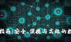 比特派钱包交易指南：安