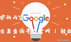 以下是您所要求的内容：