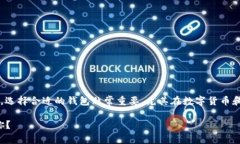 在关于“bk钱包跟tp钱包哪