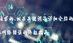 以下是您请求的、相关关