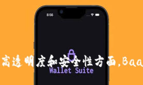   区块链BaaS平台的功能与应用全解析 / 

 guanjianci 区块链,BaaS,平台,应用 /guanjianci 

什么是区块链BaaS平台？
区块链BaaS（Blockchain as a Service）平台是指为企业和个人提供区块链技术和解决方案的云服务平台。与传统的软件和基础设施不同，BaaS可以大大降低用户部署区块链技术所需的成本和技术门槛。用户可以在BaaS平台上创建、管理和维护区块链网络，而不需要深入了解区块链的底层技术。这种模式使得更多的企业和组织能够利用区块链的优势，应用于各自的业务场景中。

BaaS平台通常会提供开发工具、应用程序接口（API）、智能合约管理和安全工具等一系列服务。通过这些服务，用户可以方便地进行区块链网络的搭建、应用开发及部署等，促进企业的信息化建设。

区块链BaaS的主要功能
区块链BaaS平台具备多个核心功能，使其成为企业数字化转型的重要工具：
ul
    li快速部署：用户可以通过BaaS轻松创建和配置区块链网络，通常只需几个简单的步骤，无需复杂的技术操作。/li
    li智能合约管理：BaaS平台通常内置智能合约的创建与管理工具，使得用户可以快速实现自动化协议，提高业务工作流程。/li
    li安全性：提供强大的安全机制，确保交易数据的安全和隐私，防止数据篡改和泄露。/li
    li集成与兼容性：BaaS平台通常具备与现有系统的兼容能力，方便企业将区块链与传统IT系统进行集成。/li
    li监控与分析：BaaS平台提供实时监控和数据分析工具，方便用户评估区块链网络的性能与交易的有效性。/li
/ul

区块链BaaS平台的应用场景
区块链BaaS平台的应用场景广泛，涵盖多个行业和应用领域，包括但不限于：
ul
    li金融服务：在金融领域，BaaS可以用于构建安全的支付系统、数字货币交易、资产管理和供应链金融等服务。/li
    li供应链管理：通过区块链技术，企业可以实现供应链的透明化和可追溯性，确保产品的质量和来源。/li
    li身份验证：BaaS平台可用于个人和组织身份的管理、验证及安全存储，极大提升信息安全。/li
    li智能合约应用：在房地产、法律和保险等领域，BaaS可以有效部署智能合约，实现自动化、去中介化的交易方式。/li
/ul

常见问题解答

问题一：区块链BaaS如何降低企业成本？
区块链BaaS通过提供云端服务，让企业不必自行维护复杂的硬件和基础设施，显著降低了IT开销。此外，使用BaaS平台可以减少开发周期与运营成本，使得企业能够专注于核心业务而非技术细节。BaaS平台提供的可视化工具和API接口让开发变得更加简单，缩短了市场推广的时间。

具体来说，企业在采用BaaS时，可以避免以下几项费用：
ul
    li硬件和基础设施投资：企业通常需要投入大量资金购买服务器和其他硬件，而BaaS提供了这一切的托管服务。/li
    li技术人员成本：招聘并维持高水平区块链开发团队的成本相当高，而BaaS平台往往自带开发支持，降低企业的技术支出。/li
    li维护费用：BaaS平台会定期进行系统更新与安全维护，企业省去了后续的维护工作。/li
/ul

问题二：区块链BaaS适合哪些行业？
区块链BaaS的灵活性和可扩展性，使其适用于各类行业，特别是在那些需要高度透明、信任和安全的领域。以下是几个适合使用BaaS的行业：

ul
    li金融行业：银行和金融机构正逐步通过BaaS实现支付、结算和合规管理的创新，降低交易成本和提高交易效率。/li
    li医疗健康：BaaS可以用于病历管理、药品追踪和医疗数据共享，确保数据的完整性和安全性。/li
    li物流与供应链：全球供应链中的商品运输和存储都可以通过BaaS实现信息透明化，降低运营成本。/li
    li政府和公共事业：政府可利用BaaS提高政务透明度，防止腐败和信息不对称。/li
/ul

问题三：区块链BaaS的安全性如何保障？
安全性是企业在选择BaaS平台时的重要考量之一，通常，BaaS平台会通过以下措施保障数据的安全性：

ul
    li加密技术：数据在上传和存储过程中都将经过加密处理，确保数据在传输和保存中的安全性。/li
    li访问控制：BaaS平台会严格控制用户权限，只给予必要的访问权限，防止未授权访问。/li
    li审计和监控：许多平台提供实时监控和审计文件，及时发现并处理潜在的安全问题。/li
    li备份与恢复：平台将定期进行数据备份，确保在发生故障时企业能迅速进行数据恢复。/li
/ul

问题四：如何选择合适的区块链BaaS平台？
选择合适的区块链BaaS平台，企业需考虑多个因素：

ul
    li功能和工具：评估平台是否具备满足企业需求的功能，比如智能合约、API支持等。/li
    li安全性：选择平台时需关注其安全性，包括数据加密、权限控制和合规认证等方面。/li
    li技术支持：了解平台提供的技术支持及服务水平，确保在项目实施过程中能得到及时的帮助。/li
    li费用结构：不同平台的计费模式可能不同，企业需根据预算选择合适的服务。/li
/ul

综上所述，区块链BaaS平台以其强大的功能和广泛的应用场景，正在日益成为企业信息化转型的关键工具，从而促进各行各业的创新与发展。无论是在成本方面的效益，还是在提高透明度和安全性方面，BaaS平台都展现出巨大的潜力与应用价值。通过深入理解和利用这些平台，企业能够获取更大的竞争优势。