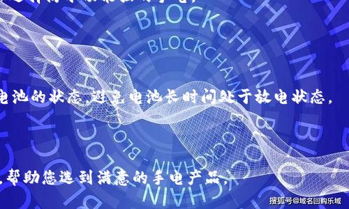 如何选择最适合您的B特派手电：全面评测与购买指南
手电, B特派, 选择, 评测/guanjianci

在如今这个互联互通的时代，手电已经成为了我们生活中不可或缺的一部分。无论是夜间户外活动、突发停电，还是简单的日常照明，手电的使用频率不断攀升。B特派手电凭借其优异的性能和可靠的品牌口碑，成为了市场上的热门选择之一。那么，如何才能选择到最适合自己的B特派手电呢？本文将从多个角度为您解析，同时也为您解答可能遇到的一些相关问题。

B特派手电的优势
B特派手电以其超高的性价比和出色的电池续航能力在众多品牌中脱颖而出。首先，从光源角度来看，大多数B特派手电使用的是领先的LED技术，光效高、寿命长。这使得它们不仅可以提供强大的照明效果，还能节省电能，大大延长电池的使用时间。

其次，B特派手电的设计非常符合人体工程学，手持舒适，方便携带。此外，产品的防水和抗摔能力也得到加强，适合在各种环境下使用，无论是极端户外条件，还是日常家庭使用。

最后，B特派还提供了多种型号和亮度可供选择，以满足不同用户的需求。例如，若您是夜间露营爱好者，可以选择照明距离较远、亮度较高的型号；若只是用作家中应急使用，轻便易携带的型号则更为合适。

如何选择适合自己的B特派手电
在选择B特派手电时，您需要考虑以下几个关键因素：
ul
    listrong使用场景：/strong明确您需要使用手电的场景，是户外探险、露营，还是家庭备用？不同场景下对手电的需求大相径庭。/li
    listrong亮度和照射范围：/strong亮度的单位是流明（Lm），亮度越高，照射范围越大。但高亮度可能会影响电池续航，因此需要根据自己的实际使用情况来选择。/li
    listrong电池类型：/strong常见的手电筒电池有AA电池、18650锂电池等。选择电池时，请注意电池的充电速度以及续航时间。/li
    listrong便携性：/strong若您需要将手电沾包随身携带，建议选择轻便小巧的型号，一般以铝合金材质为佳。/li
/ul

可能遇到的问题及解决方案

h41. 手电的亮度不够怎么办？/h4
如果您购买的B特派手电发现亮度不够，首先要确认手电的使用模式。有些手电有多个亮度模式，您可以尝试转换到更高的亮度模式。此外，检查一下电池电量，若电池电量低，手电的亮度也会受到影响。及时充电或更换电池后再进行测试。

如果在满电情况下手电亮度仍然不足，可能是灯泡出现了问题。B特派手电一般采用LED光源，可考虑寻找售后服务进行更换或维修。在选择手电时一定要留意它的质保政策，以及是否提供保修服务。

h42. 如何延长手电的使用寿命？/h4
要延长B特派手电的使用寿命，首先要定期对其进行清洁，保持光源的清洁可以确保光线的有效输出。同时，使用后请将手电筒存放在干燥的环境中，避免潮湿和高温影响电池和电路的性能。

此外，尽量避免过度放电，一些手电的电池类型是可充电锂电池，在每次使用后请及时充电，避免长时间未使用后电池深度放电，造成电池损坏。

h43. 手电防水性能如何评估？/h4
B特派手电的防水性能通常以IP等级来表示，IP67表示防水和防尘性能良好，适合多种户外使用条件。在购买前，可以查看产品的防水等级信息，并咨询商家确保选择防水功能强的手电。

您还可以在购买后进行简单测试，将手电放在水中一段时间，看是否有进水的情况。同时，注意检查手电的防水密封圈是否完好，若出现磨损，请及时更换。

h44. 如何处理手电的电池问题？/h4
在电池的使用上，首先需要根据手电的型号选择合适的电池，切忌将不匹配的电池放入手电。比如使用可充电电池时，确保是与手电兼容的类型。同时定期检查电池的状态，避免电池长时间处于放电状态。

若手电在使用过程中发现电池发热或者漏液，请立即停止使用，以免造成更大的损失。处理废旧电池时，请遵循当地的环保规定交给专业的回收机构。

总结来说，选择最适合自己的B特派手电并不是一件难事，但需要从个人使用需求、产品性能等多方面进行综合考虑。希望这篇文章能为您提供一些宝贵的参考，帮助您选到满意的手电产品。