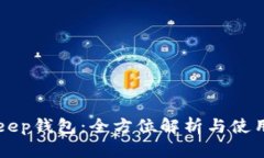 BitKeep钱包：全方位解析与