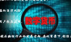    区块链项目平台运营全