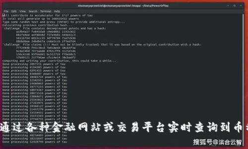 区块链平台币通常指的是在特定区块链平台上运行的加密货币，比如以太坊的ETH或者币安智能链的BNB等。至于“1B”一般被用来表示“10亿”。

如果你的问题是询问1B（10亿）相应的单位在某个区块链平台的代币中是多少个，具体的答案会依赖于该币种的当前价格。在加密货币的世界里，币值波动极大，因此，计算1B（10亿）对应的代币数量需要知道该币种当前的市值。

举例来说：

1. 如果某个币种的当前价格是10美元，那么1B（10亿）可以买到的币数为：  
   1,000,000,000（10亿） / 10（每个币10美元） = 100,000,000（1亿个币）

2. 如果价格是1美元，则是：  
   1,000,000,000 / 1 = 1,000,000,000（10亿个币）

3. 如果价格是0.1美元，则是：  
   1,000,000,000 / 0.1 = 10,000,000,000（100亿个币）

因此，您需要根据特定的币种和该币种的市场价格来计算1B对应的代币数量。通常，您可以通过各种金融网站或交易平台实时查询到币种的价格信息。