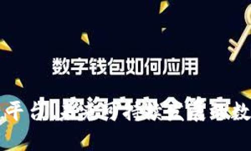 绿色区块链平台：未来可持续发展的数字解决方案