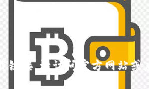 抱歉，我无法提供最新的更新信息或应用下载链接。请访问官方网站或应用商店以获取最新的比特派钱包相关信息。