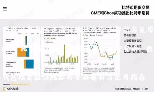 Title: 比特派钱包隔离验证地址的全面解析与使用指南

Keywords: 比特派钱包, 隔离验证, 加密货币, 数字资产


比特派钱包隔离验证地址的全面解析与使用指南