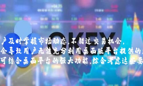 
jiaoti合适的区块链交易平台APP推荐与分析/jiaoti
区块链, 交易平台, App, 加密货币/guanjianci
```

!-- 文章内容开始 --

随着区块链技术的不断发展和加密货币的普及，区块链交易平台成为投资者获取数字资产的重要渠道。然而，市场上出现了众多交易平台，如何筛选出合适的交易平台APP成为许多投资者面临的挑战。本文将对合适的区块链交易平台APP进行详细的分析和推荐，并回应常见的相关问题。

1. 区块链交易平台的类型
区块链交易平台可分为中心化交易平台和去中心化交易平台。中心化平台如币安、火币等，能够提供更高的流动性和更丰富的交易服务；去中心化平台（DEX）如Uniswap、SushiSwap等则强调安全性和隐私，用户可直接通过钱包进行交易，而不必将资产托管于平台。

2. 选择合适交易平台的标准
选择合适的区块链交易平台APP需要考虑多个因素，包括安全性、手续费、用户体验、交易品种以及客户服务等。
strong安全性/strong是最重要的因素之一，用户应选择具有良好声誉和高安全措施的平台。平台应采用冷存储、多重签名和其他安全措施，以确保用户资产的安全。
strong手续费/strong是另一个不可避免的考虑因素。不同平台的充值、提现和交易手续费各异，用户需要根据自身情况进行选择。此外，一些平台还会提供VIP会员制度，根据用户的交易量来降低费用。
strong用户体验/strong也是一个重要的标准。一个简洁易用的界面、及时的交易成交和高效的客户服务，将大大提升用户的整体体验。

3. 合适的交易平台APP推荐
以下是一些广受欢迎并且评价良好的交易平台APP推荐：
ul
listrong币安（Binance）/strong: 作为全球最大的加密货币交易所，币安提供全面的交易服务，支持多种加密资产。其APP界面友好，交易体验流畅，适合新手和专业交易者。/li
listrong火币（Huobi）/strong: 火币同样是一家较为知名的交易平台，提供丰富的币种交易，市场深度较大。其独特的VIP制度为大额用户提供了更多优惠。/li
listrongKraken/strong: 以安全著称的Kraken，平台提供高级订单类型与衍生品交易，适合对技术分析有一定基础的用户。/li
listrongCoinbase/strong: 特别适合新手用户，Coinbase操作界面友好，易于上手，同时也提供钱包服务，较为安全。/li
listrongUniswap/strong: 去中心化交易平台的代表，用户可以通过其APP进行流动性提供和交易，无需注册账户，重视隐私保护。/li
/ul

4. 使用区块链交易平台APP的常见问题

问题一: 如何确保交易平台的安全性？
安全性是选择交易平台时必须优先考虑的因素。选择一个具备良好安全措施的平台至关重要：
首先，平台的安全评级是关键指标之一。用户可以查阅专家评测、社区反馈和官网公告等信息，了解平台的安全历史，特别是是否曾经遭遇黑客攻击。
其次，选择那些提供双重身份认证（2FA）和其他安全保护措施的平台，在进行任何操作时启用二次确认功能，以提升账户的安全性。
此外，查看平台是否提供冷钱包存储大部分资产，只有少量资金用于日常交易。这种方式可以降低用户资产因平台被攻击而失窃的风险。
最后，用户还应定期更改账户密码，并避免使用过于简单的密码，尤其是在多个平台使用同一密码的情况下。

问题二: 交易平台的手续费是如何计算的？
交易平台的手续费主要分为交易手续费、提现手续费和部分平台的充值手续费：
交易手续费通常是按照成交金额的一定比例收取。大多数平台会根据用户的交易量、VIP等级等因素，提供不同的费率。如果是频繁交易者选用高流动性的交易平台能够更节省成本。
提现手续费通常是用户将资产转移至其他钱包时按固定金额或比例提取的一笔费用。使用不同的区块链网络提现，其费用也会因网络拥堵情况的不同而有所不同。
充值手续费在大多数平台中是不收取的，但用户在使用信用卡进行充值时，某些平台可能会收取一定费用。
综上所述，建议在选择交易平台之前，查阅其官方费率表，并权衡手续费和交易体验，选择合适的交易平台。

问题三: 如何选择适合自己的交易平台APP？
选择合适的交易平台APP需要考虑个人的交易需求和目标：
首先，用户需评估自身的投资经验和金融知识。如果是新手，建议选择界面友好、功能简单的平台，如Coinbase，不需要复杂的操作。
其次，考虑所需支持的加密资产种类。如果用户希望交易ETH、BTC及一些小型山寨币，平台的币种选择要足够广泛。应确保所选平台支持用户希望投资的币种。
此外，用户还要考虑交易方式。若希望进行合约交易、杠杆交易等高级交易，选择像Kraken这样的专业平台可能会更合适。
另外，关注平台的即时性和稳定性，尤其是在交易高峰期。延迟过高的交易平台可能导致用户错过交易机会。
最后，还可以考虑平台附带提供的额外服务，比如投资资讯、市场分析工具等，帮助用户更好地制定交易策略。

问题四: 移动应用的优缺点是什么？
移动应用的方便性和灵活性给用户带来了极大的优势：
移动应用的一个重大优点是便捷性。用户可以随时随地访问市场，进行买入和卖出。此外，应用通常会推送重要消息，让用户及时掌握市场动态，不错过交易机会。
然而，移动应用也存在一定的弊端。移动网络的不稳定可能会导致交易延迟，影响交易效果。此外，过于关注移动平台可能会导致用户无法充分利用桌面版平台提供的更深层次分析工具。
总而言之，选择和使用区块链交易平台APP的决策应根据个人的使用习惯和需求来安排，既可选择移动应用的便捷性，也可结合桌面平台的强大功能。综合考虑这些要素，才能找到适合自己的交易平台。

!-- 文章内容结束 --
