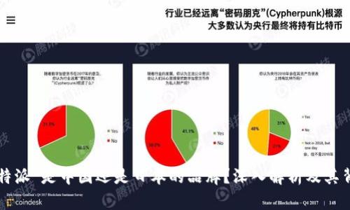 “B特派”是中国还是日本的品牌？深入解析及其背景