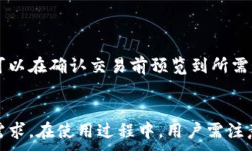 
  B特派钱包最新版下载安装教程及使用指南 / 
 guanjianci B特派钱包, 钱包下载安装, 手机钱包, 数字钱包 /guanjianci 

什么是B特派钱包？
B特派钱包是一款新兴的数字钱包应用，专为区块链时代的用户设计，旨在为用户提供更加便捷、安全的交易体验。用户可以通过B特派钱包进行数字资产的管理，包括但不限于虚拟货币的存储、交易、转账等功能。B特派钱包支持多种主流的加密货币，并提供的操作界面，使得即使是新手用户也能快速上手使用。
此外，B特派钱包还具备较强的安全性，通过多重加密技术和用户身份验证机制有效保护用户的数字资产不被盗窃。随着区块链技术的快速发展，越来越多的人开始关注和使用数字货币，而B特派钱包正是满足这一需求的优质选择。

B特派钱包的主要功能
B特派钱包具备多项强大的功能，能够满足用户不同的需求。以下是B特派钱包的一些主要功能：
ul
listrong安全性强：/strongB特派钱包使用多重加密技术，确保用户资产安全。/li
listrong操作简单：/strong用户友好的界面设计，方便用户快速上手。/li
listrong资产管理：/strong支持多种加密货币的存储和管理，便捷用户的资金使用。/li
listrong交易功能：/strong提供即时交易服务，用户可以快速进行买卖操作。/li
listrong转账功能：/strong实现快速转账，方便用户之间的资金往来。/li
/ul

如何下载和安装B特派钱包？
B特派钱包的下载安装过程非常简单，用户只需要按照以下步骤进行操作即可：
ol
listrong访问官网：/strong首先，用户需要访问B特派钱包的官方网站，确保下载的版本是最新和最安全的。/li
listrong选择下载链接：/strong在网站首页，用户可以找到下载安装链接，分别针对Android和iOS系统提供下载。/li
listrong下载APK文件：/strong若用户使用Android设备，可以直接下载APK文件。iOS用户需要通过App Store搜索B特派钱包进行下载安装。/li
listrong安装应用：/strong对于Android用户，下载完成后点击APK文件进行安装，可能需要在设置中允许安装未知来源的应用。iOS用户则通过App Store进行普通安装。/li
listrong创建账户：/strong安装完成后，打开B特派钱包，按照提示进行实名认证并创建账户，设置安全密码和备份密钥。/li
/ol

使用B特派钱包的注意事项
在使用B特派钱包时，用户需留意以下几点：
ul
listrong保护私钥：/strong用户应当妥善保管私钥和备份密钥，切勿随意泄露给他人。/li
listrong定期更新：/strong定期检查B特派钱包的更新，确保使用最新版本，以防漏洞带来的安全隐患。/li
listrong开启双重验证：/strong建议用户开启双重验证功能，增加账户安全性。/li
listrong防范网络诈骗：/strong用户在进行交易时要小心网络诈骗，不轻易点击不明链接和提供个人信息。/li
/ul

如何使用B特派钱包进行交易？
使用B特派钱包进行交易非常简单，以下是详细操作步骤：
ol
listrong登录账户：/strong用户需先登录自己的B特派钱包账户。/li
listrong选择交易类型：/strong进入交易界面后，用户可选择购买、出售或转账等交易类型。/li
listrong输入金额：/strong根据选择的交易类型，输入所需购买或出售的数字货币数量。/li
listrong确认交易：/strong系统会显示交易详情，用户需仔细核对无误后确认交易。/li
listrong完成交易：/strong交易完成后，用户将收到相关通知，资金将自动转入、转出。/li
/ol

B特派钱包的常见问题解答

问题1：B特派钱包安全吗？
B特派钱包在安全性方面进行了多重设计，比如采用了行业标准的加密技术，对用户的资产展开全面保护。一方面，B特派钱包内部存储和管理用户资金的系统经过严格测试，确保不被外部攻击者入侵；另一方面，B特派钱包还提供实时的监控机制，一旦检测到异常活动将第一时间通知用户。
此外，用户在使用钱包时，也必须具备基本的安全意识，例如设置强密码、使用双重验证以及妥善保管私钥等。这些都是提升账户安全的重要措施，用户需一并重视。

问题2：如何找回被遗忘的B特派钱包密码？
如果用户忘记了B特派钱包的登录密码，可以通过以下步骤进行找回：
ol
listrong打开应用：/strong首先，打开B特派钱包应用，进入登录界面。/li
listrong选择“忘记密码”：/strong在输入密码前，用户需点击“忘记密码”的链接。/li
listrong验证身份：/strong系统会要求用户通过手机验证码或邮箱验证身份。/li
listrong设置新密码：/strong身份验证通过后，用户可以重新设置一个新密码，确保新的密码安全性高。/li
listrong重新登录：/strong完成密码重置后，返回登录界面使用新密码登录钱包。/li
/ol
这里需要注意的是，如果用户同时忘记了私钥和密码，恢复账户会非常困难，因此用户在使用B特派钱包时应当确保私钥安全备份，以备不时之需。

问题3：B特派钱包支持哪些数字货币？
B特派钱包为了满足用户的使用需求，支持多种主流的数字货币，通过快速转换功能，用户可以高效的进行交易。当前，B特派钱包支持的主要数字货币包括：
ul
listrong比特币（BTC）：/strong世界上第一个也是最流行的加密货币，广泛用于各类交易。/li
listrong以太坊（ETH）：/strong其智能合约功能使得以太坊在区块链应用中有着重要地位。/li
listrong莱特币（LTC）：/strong相较于比特币，处理速度更快，也成为了备受欢迎的替代币。/li
listrong狗狗币（DOGE）：/strong以其社区文化著称的加密货币，受到用户热爱并广泛用于趣味交易。/li
listrong其他代币：/strong包括一些主流和小型项目的代币，确保用户在B特派钱包中能拥有多样的投资选择。/li
/ul
随着市场的发展与变化，B特派钱包也会不断更新，增加新的数字货币以满足用户需求，用户可以在应用内随时查看支持的币种。

问题4：B特派钱包的费用问题
B特派钱包在交易时会涉及到一定的手续费，这些费用往往取决于交易的具体情况，比如网络拥堵情况、交易金额等。一般来说，用户在进行交易时可以在确认交易前预览到所需支付的手续费，与其他应用相比，B特派钱包的费用水平相对较为合理，旨在为用户提供高效的服务。
此外，用户在选择钱包进行数字货币交易时，一定要提前了解相关的费用政策，以便做出最佳的选择，也为了最大化账户收益。

总结：B特派钱包是一款功能强大、安全便捷的数字钱包，用户通过简单的下载、安装和注册流程即可轻松上手，通过多种交易功能满足不同用户的需求。在使用过程中，用户需注意安全性、费用及数字货币支持情况等问题，确保自身资产安全与交易的顺畅。无论你是新手还是资深投资者，B特派钱包都是一个值得信赖的选择。
```