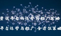 运用区块链资讯平台的运