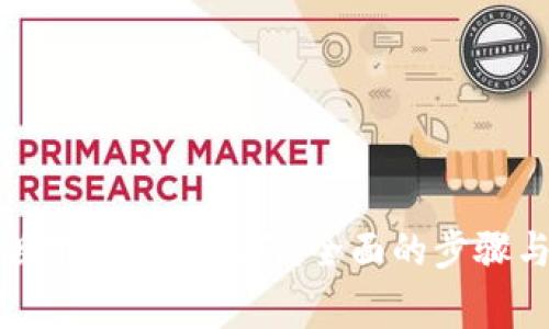 Bitp最新版下载安装指南：全面的步骤与注意事项